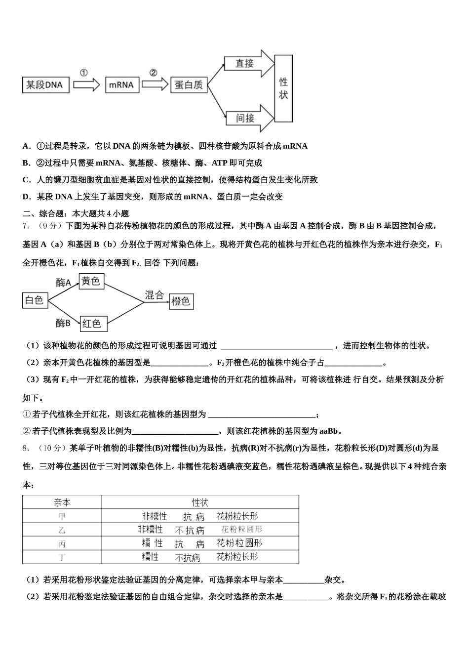 2025届安徽省省级示范高中高一生物第二学期期末质量跟踪监视试题含解析_第2页