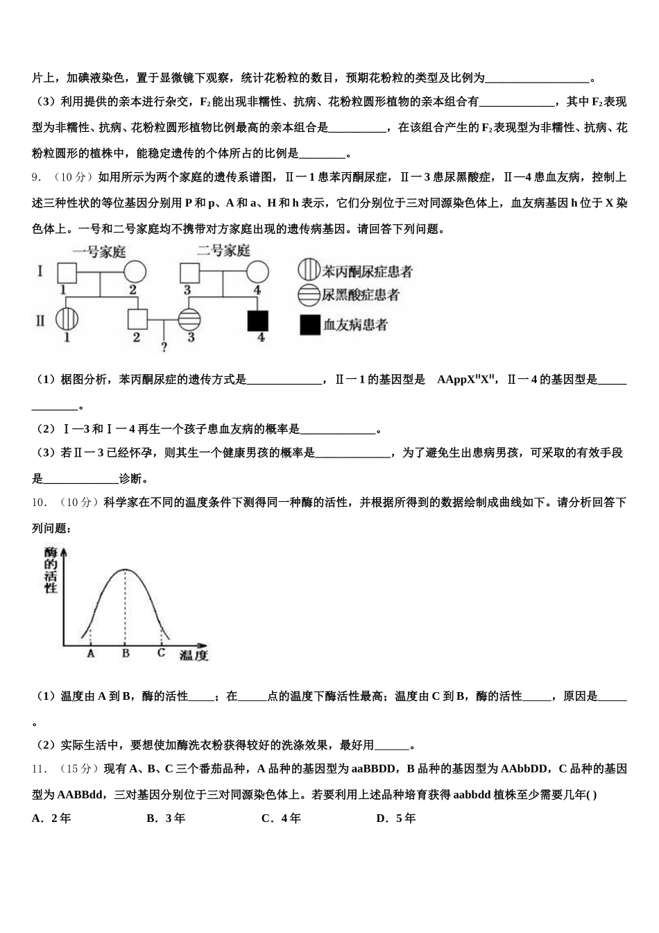 2025届安徽省省级示范高中高一生物第二学期期末质量跟踪监视试题含解析_第3页