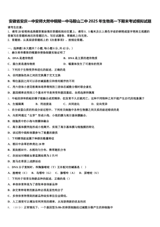 安徽省安庆一中安师大附中铜陵一中马鞍山二中2025年生物高一下期末考试模拟试题含解析
