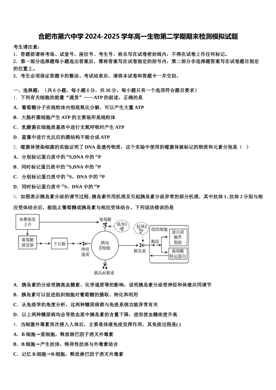 合肥市第六中学2024-2025学年高一生物第二学期期末检测模拟试题含解析_第1页