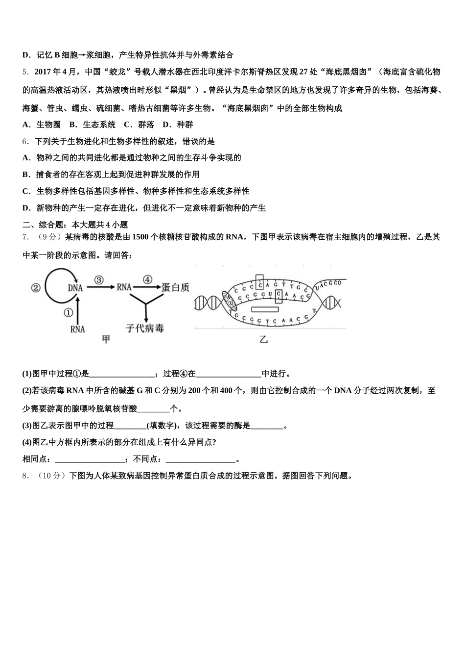 合肥市第六中学2024-2025学年高一生物第二学期期末检测模拟试题含解析_第2页