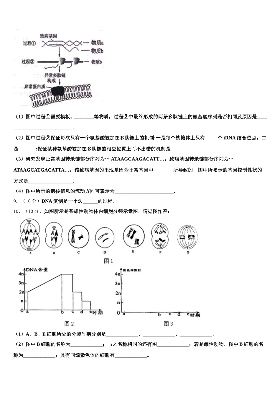 合肥市第六中学2024-2025学年高一生物第二学期期末检测模拟试题含解析_第3页