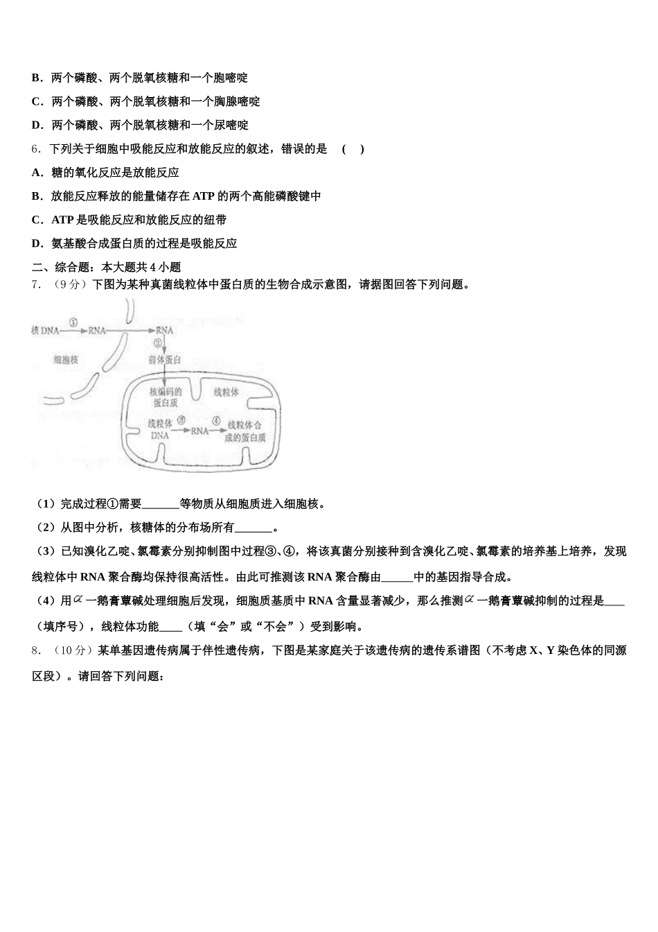 2025届安徽省淮南市寿县中学高一生物第二学期期末经典模拟试题含解析_第2页