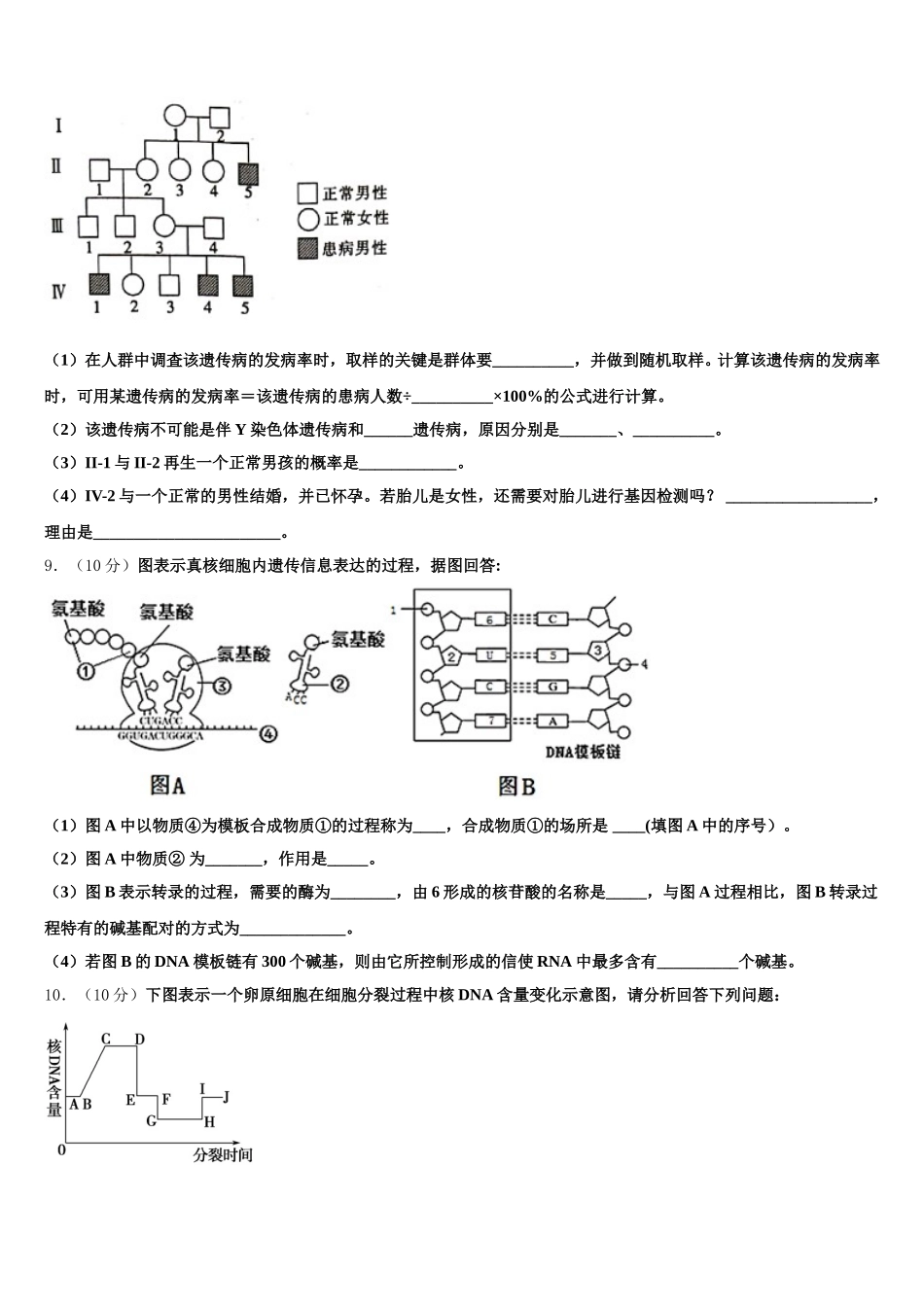 2025届安徽省淮南市寿县中学高一生物第二学期期末经典模拟试题含解析_第3页