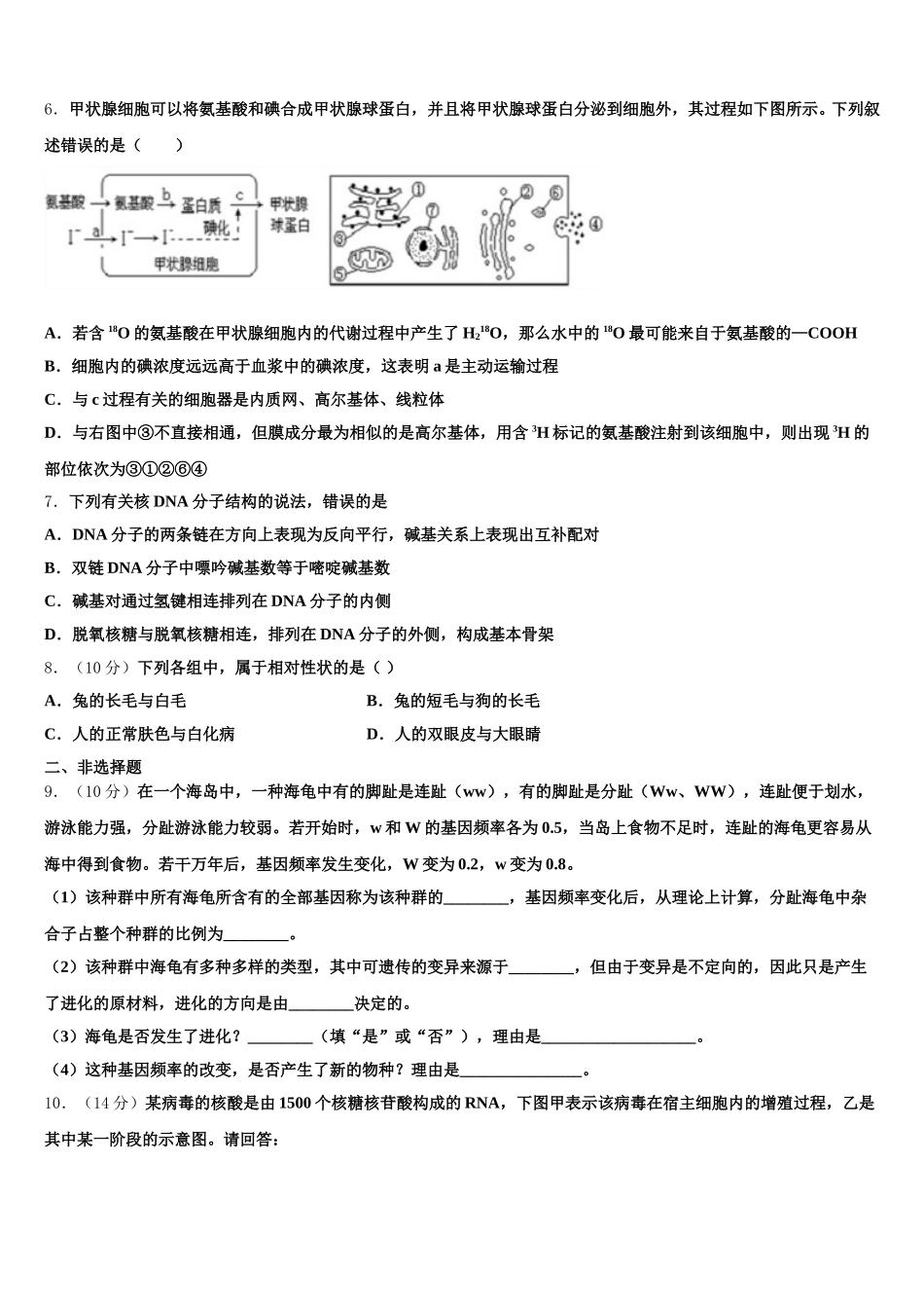 2024-2025学年安徽省滁州西城区中学生物高一下期末复习检测模拟试题含解析_第2页