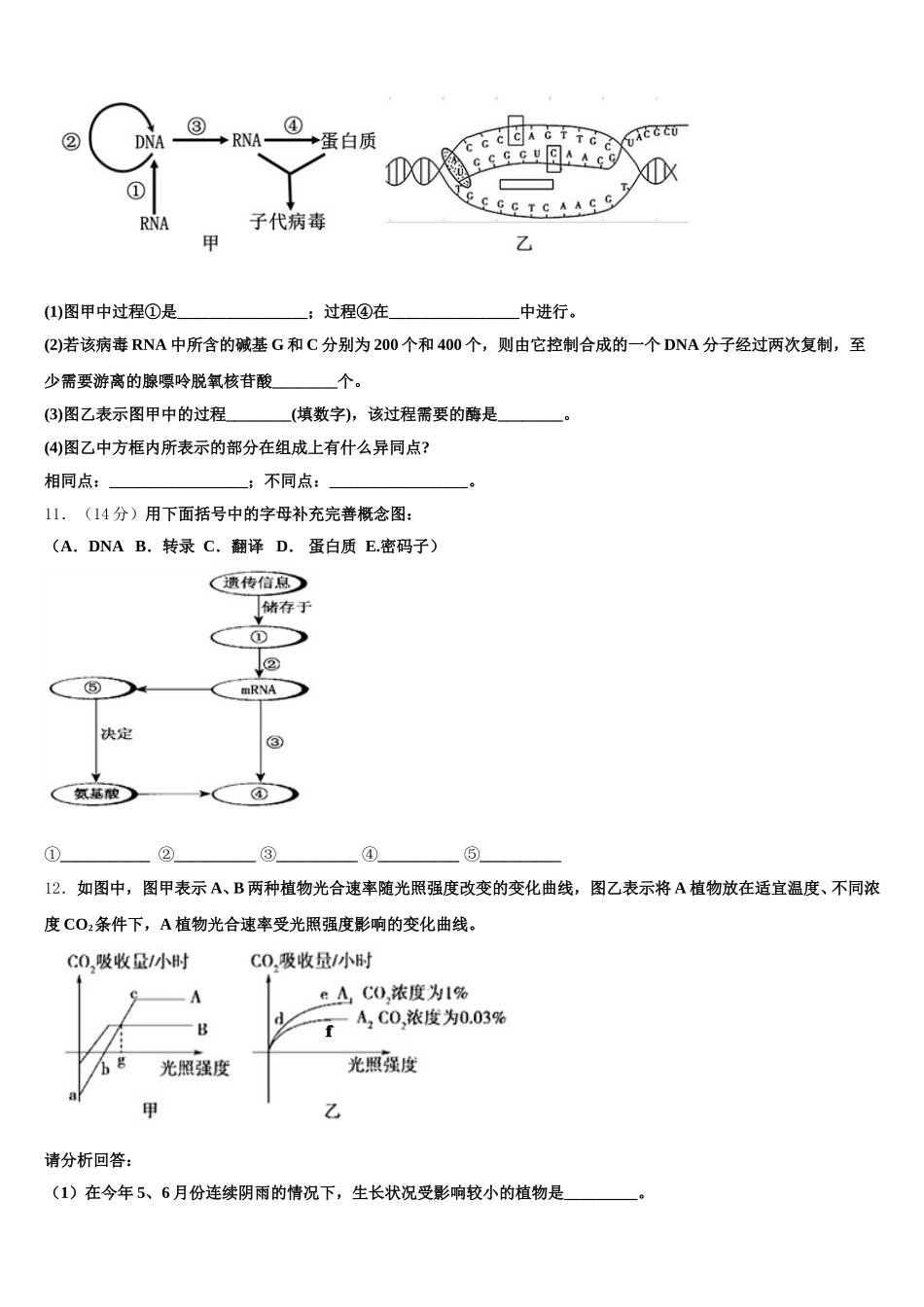 2024-2025学年安徽省滁州西城区中学生物高一下期末复习检测模拟试题含解析_第3页