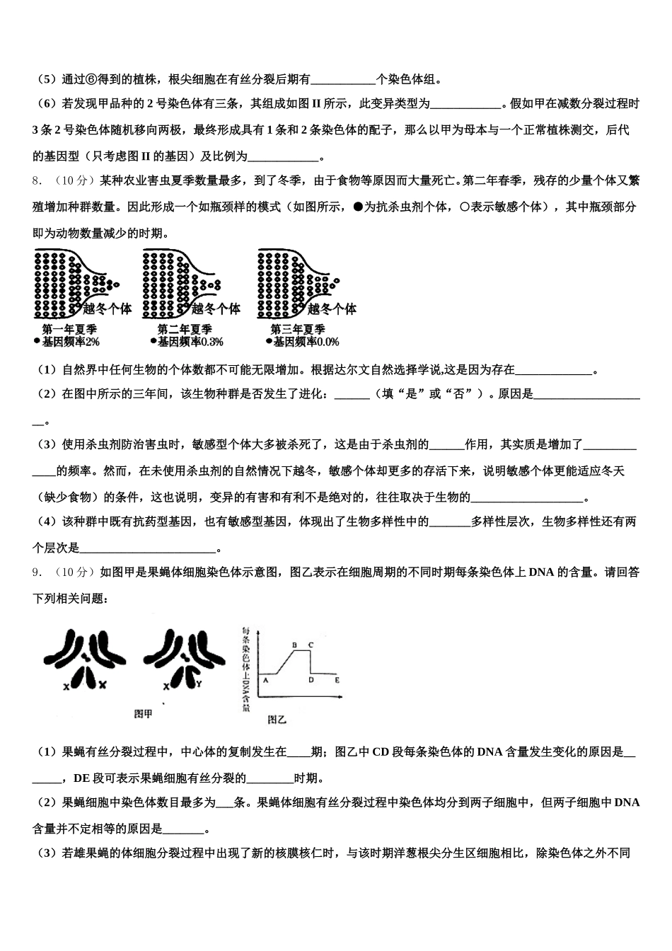 2024-2025学年安徽省合肥市巢湖市汇文实验学校生物高一第二学期期末考试试题含解析_第3页