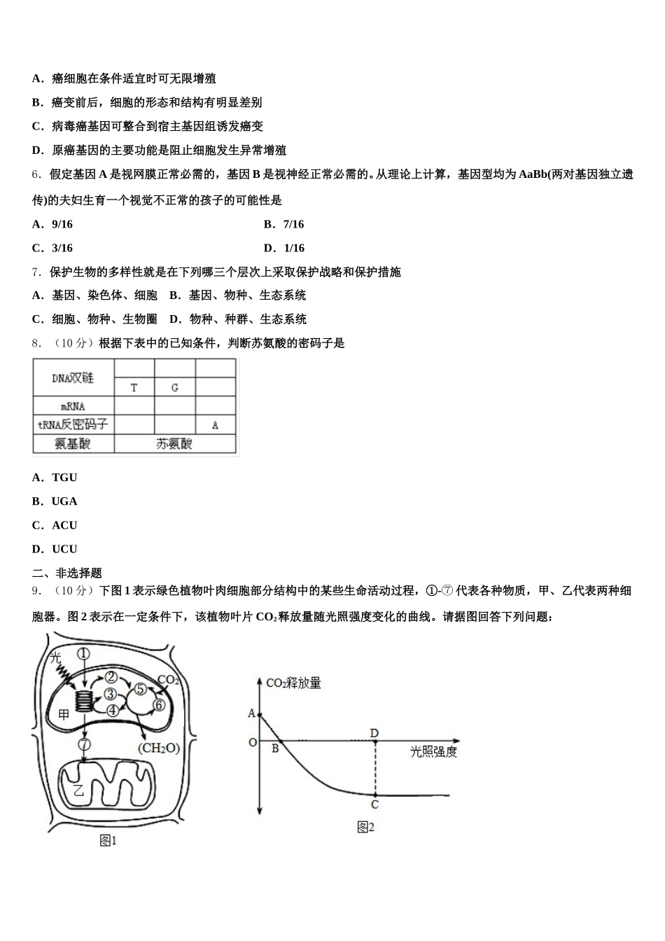 安徽省蒙城二中2024-2025学年生物高一第二学期期末统考模拟试题含解析_第2页