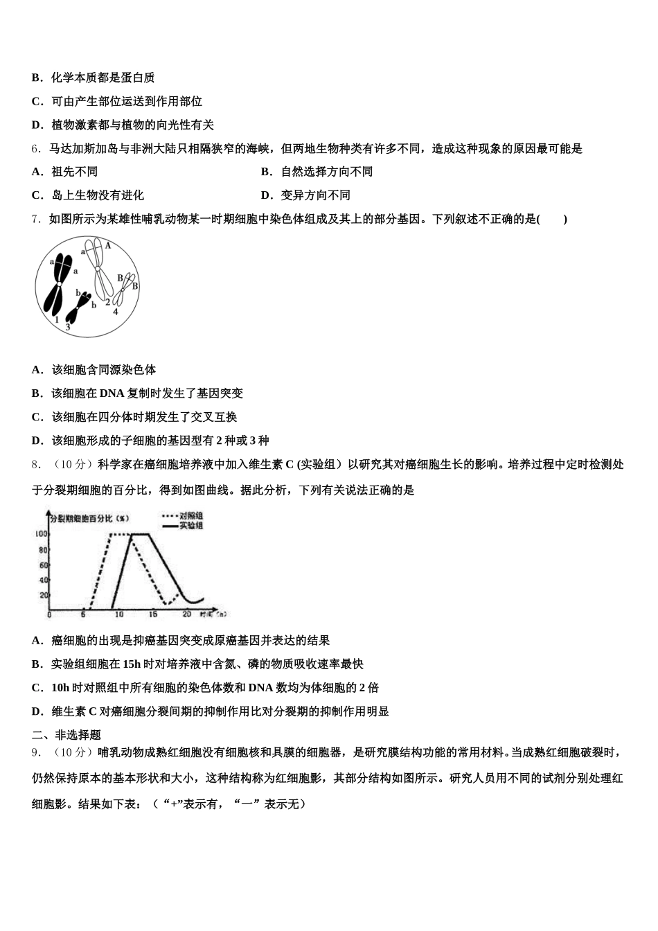 安徽省阜阳市2025届生物高一第二学期期末综合测试模拟试题含解析_第2页