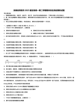 安徽省阜阳市2025届生物高一第二学期期末综合测试模拟试题含解析