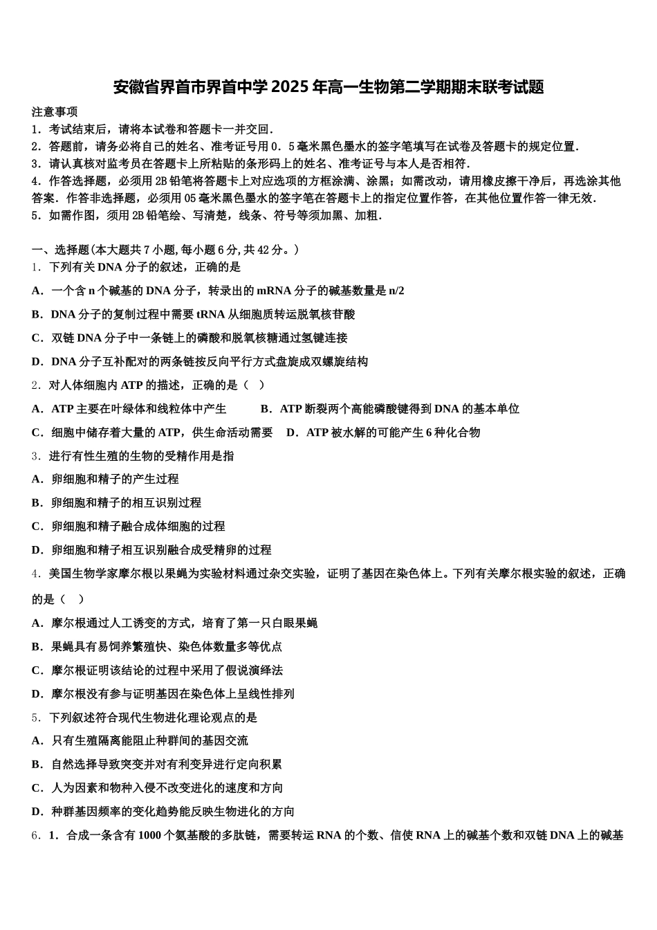 安徽省界首市界首中学2025年高一生物第二学期期末联考试题含解析_第1页