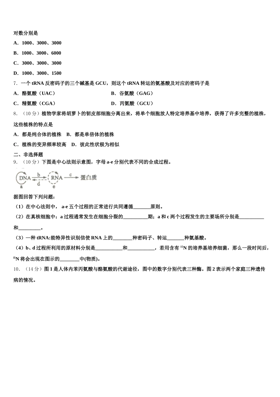 安徽省界首市界首中学2025年高一生物第二学期期末联考试题含解析_第2页