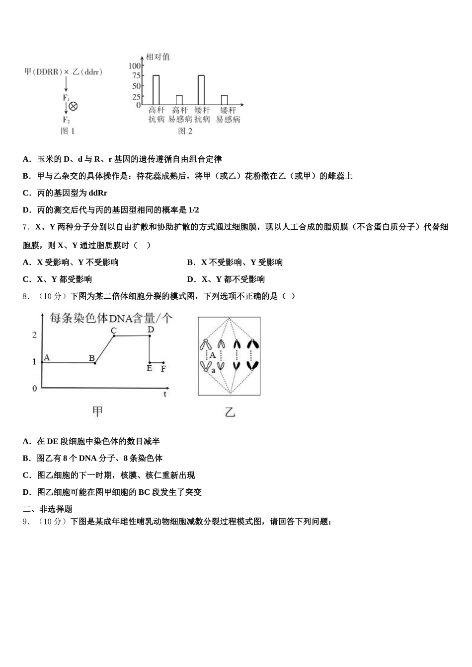 安徽省淮北一中2025届生物高一第二学期期末调研模拟试题含解析_第2页
