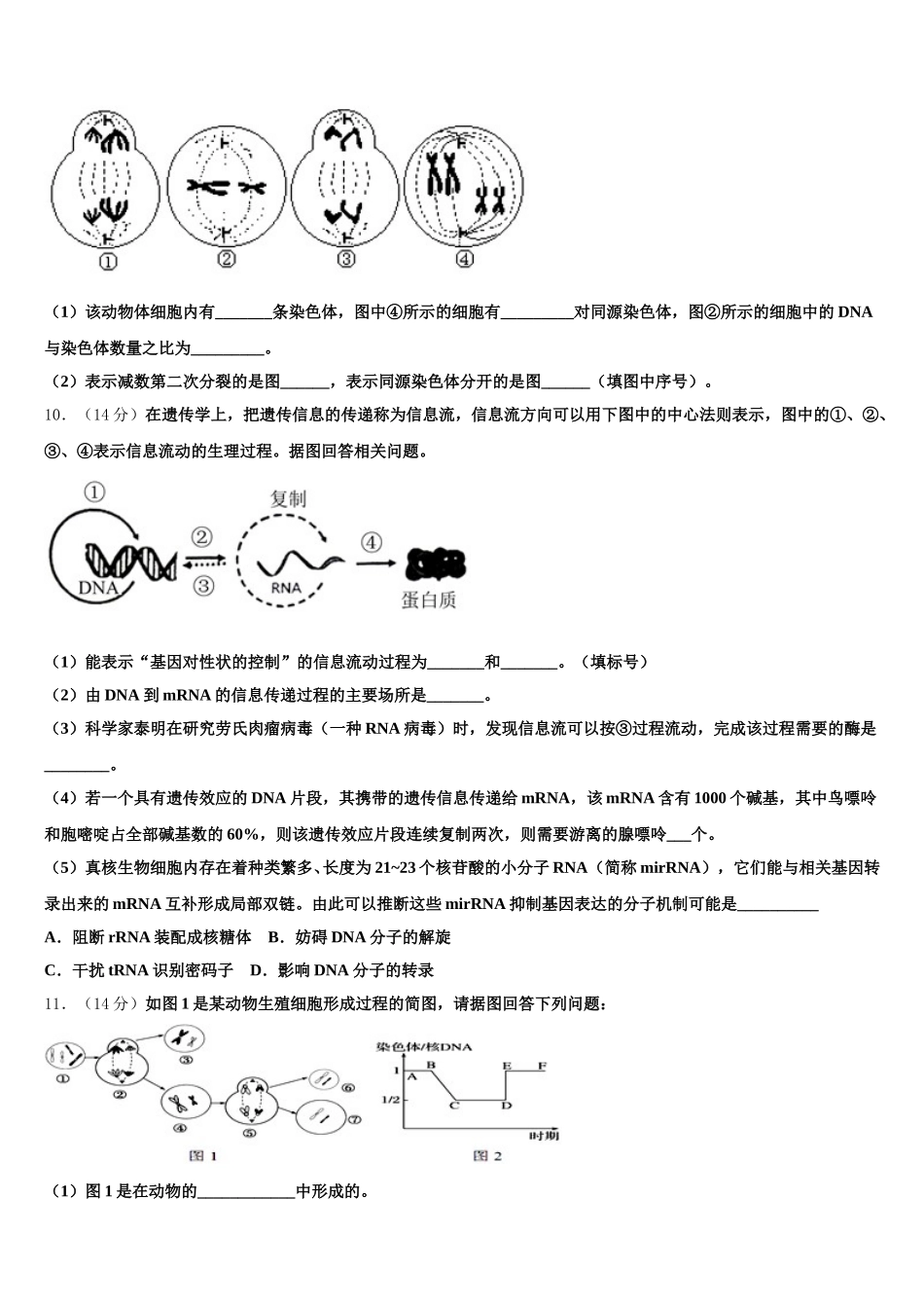 安徽省淮北一中2025届生物高一第二学期期末调研模拟试题含解析_第3页