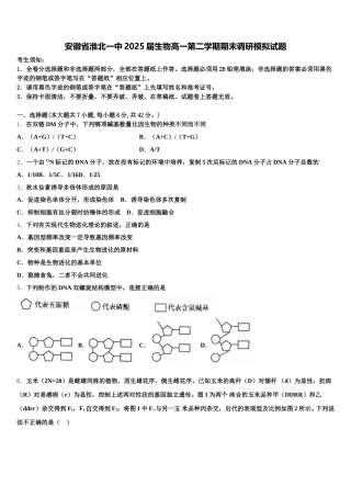 安徽省淮北一中2025届生物高一第二学期期末调研模拟试题含解析