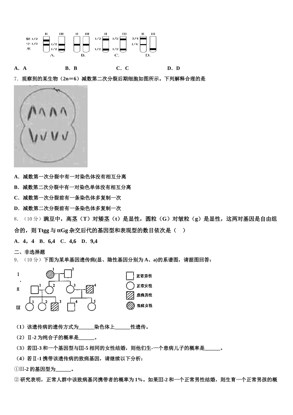 2025年安徽省亳州市蒙城县第八中学生物高一下期末综合测试模拟试题含解析_第2页