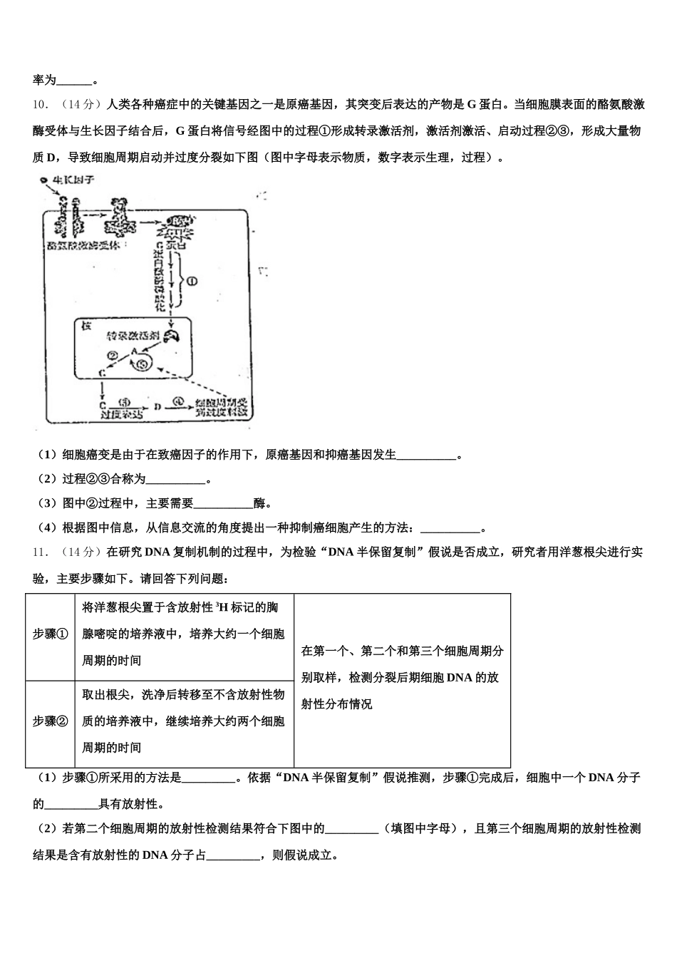 2025年安徽省亳州市蒙城县第八中学生物高一下期末综合测试模拟试题含解析_第3页