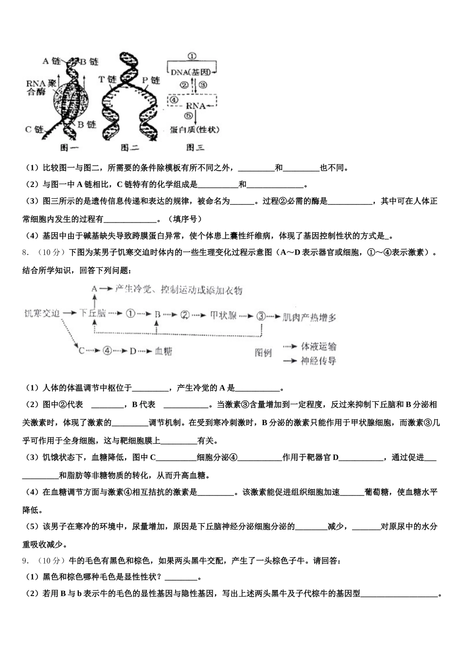 2025年安徽省铜陵市枞阳县浮山中学生物高一第二学期期末学业水平测试试题含解析_第2页