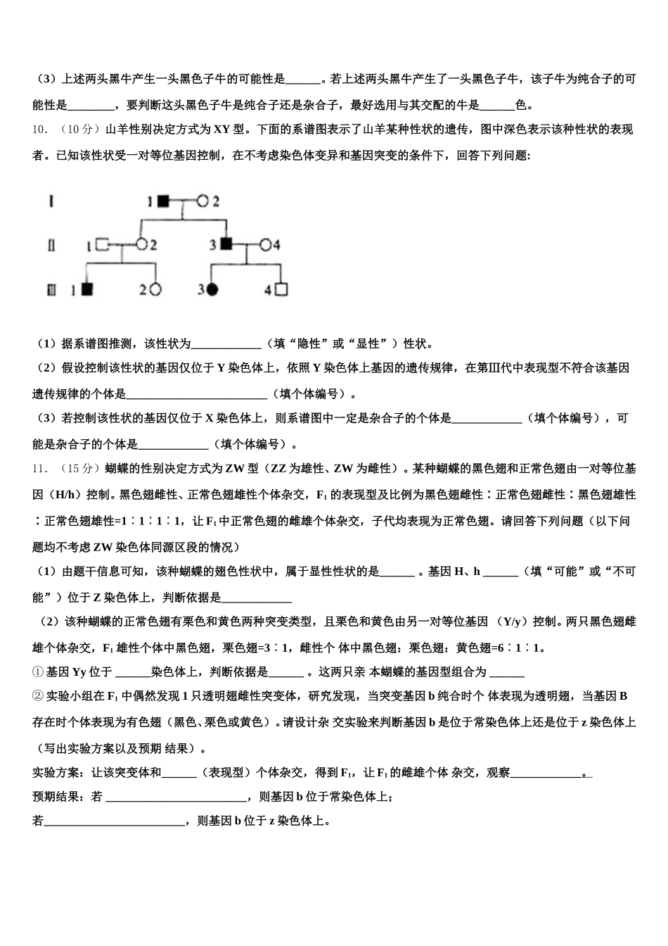 2025年安徽省铜陵市枞阳县浮山中学生物高一第二学期期末学业水平测试试题含解析_第3页