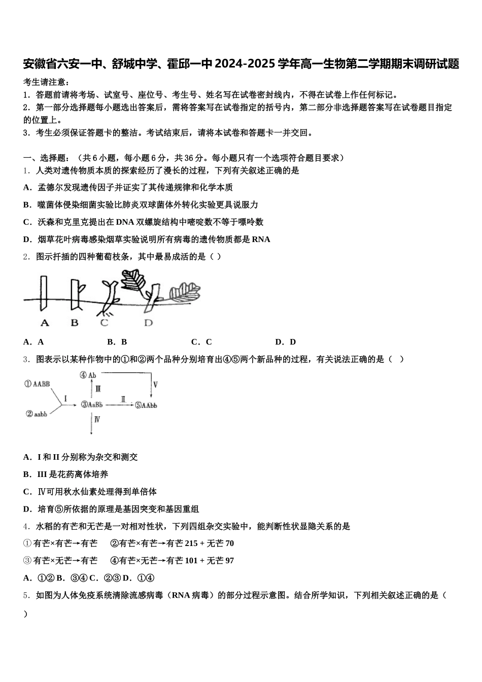 安徽省六安一中、舒城中学、霍邱一中2024-2025学年高一生物第二学期期末调研试题含解析_第1页