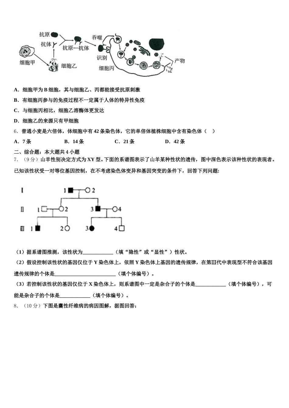 安徽省六安一中、舒城中学、霍邱一中2024-2025学年高一生物第二学期期末调研试题含解析_第2页