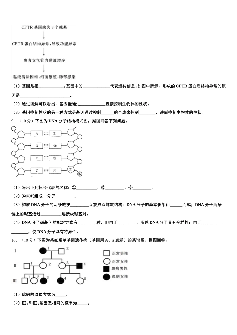 安徽省六安一中、舒城中学、霍邱一中2024-2025学年高一生物第二学期期末调研试题含解析_第3页