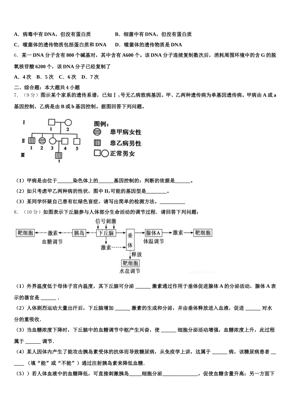 2025年安徽省铜陵市义安区铜都双语学校高一下生物期末综合测试试题含解析_第2页