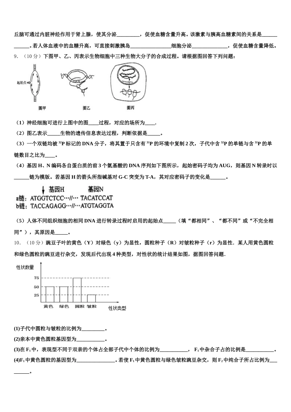 2025年安徽省铜陵市义安区铜都双语学校高一下生物期末综合测试试题含解析_第3页