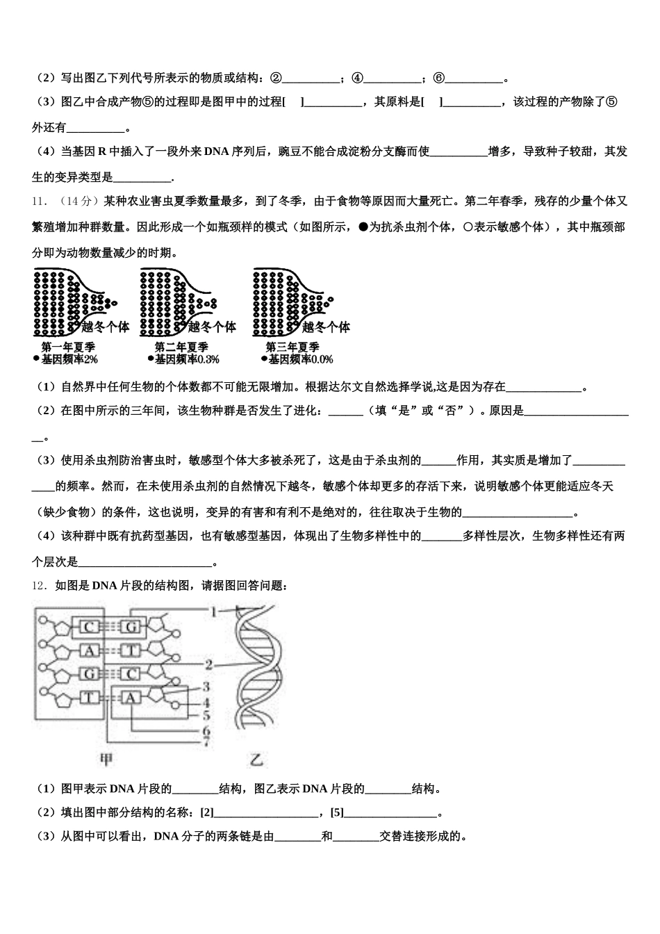 2025届南昌市第二中学生物高一第二学期期末教学质量检测模拟试题含解析_第3页