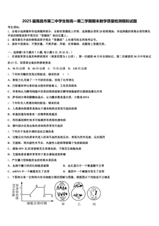 2025届南昌市第二中学生物高一第二学期期末教学质量检测模拟试题含解析