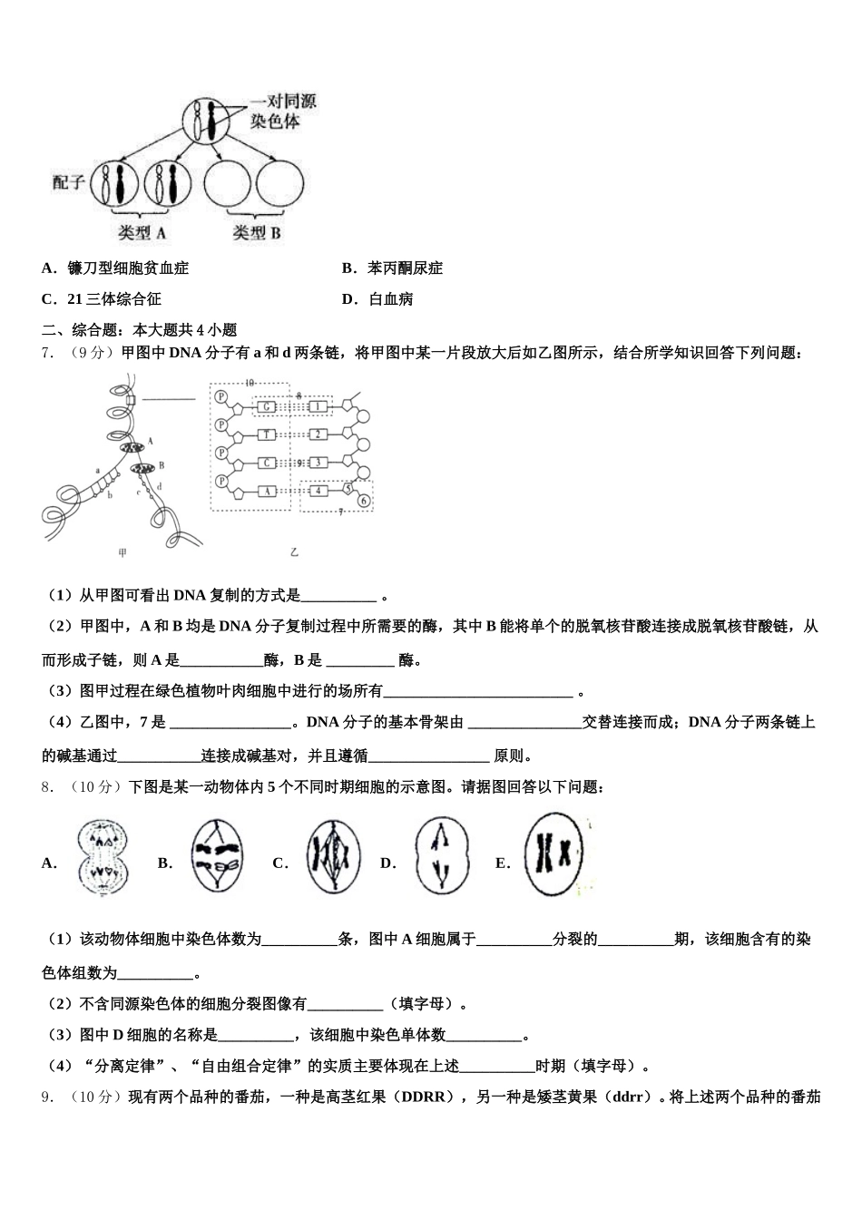 2025届萍乡市重点中学高一下生物期末学业质量监测试题含解析_第2页