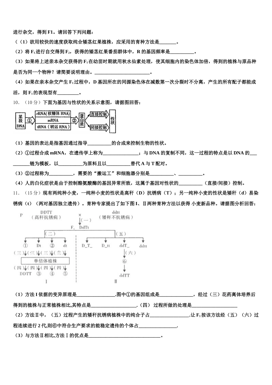 2025届萍乡市重点中学高一下生物期末学业质量监测试题含解析_第3页