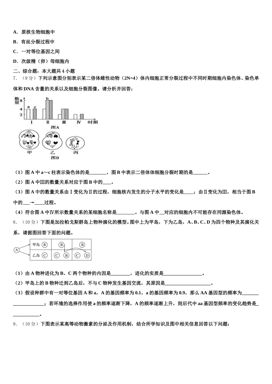 2025年江西省上饶市横峰中学高一下生物期末学业质量监测试题含解析_第2页