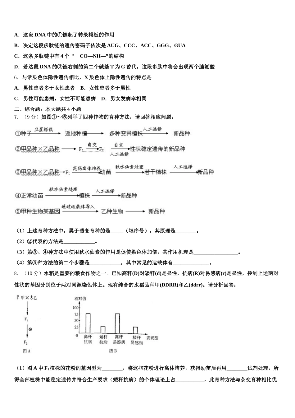 2024-2025学年江西省新干县第二中学高一下生物期末质量跟踪监视模拟试题含解析_第2页
