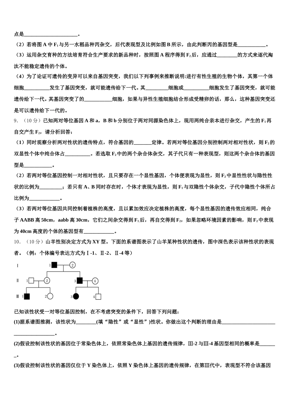 2024-2025学年江西省新干县第二中学高一下生物期末质量跟踪监视模拟试题含解析_第3页