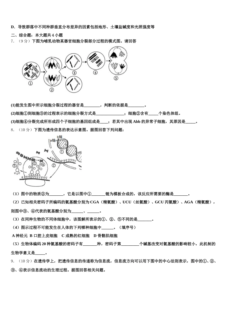江西省宜春市宜丰中学2025年生物高一第二学期期末质量跟踪监视试题含解析_第3页