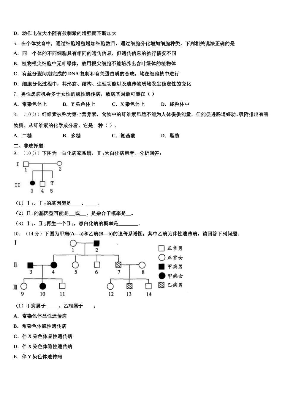 2024-2025学年江西省临川一中高一生物第二学期期末达标检测试题含解析_第2页
