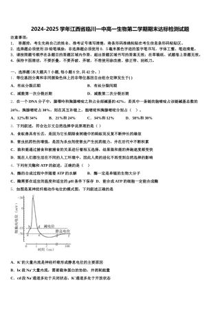 2024-2025学年江西省临川一中高一生物第二学期期末达标检测试题含解析