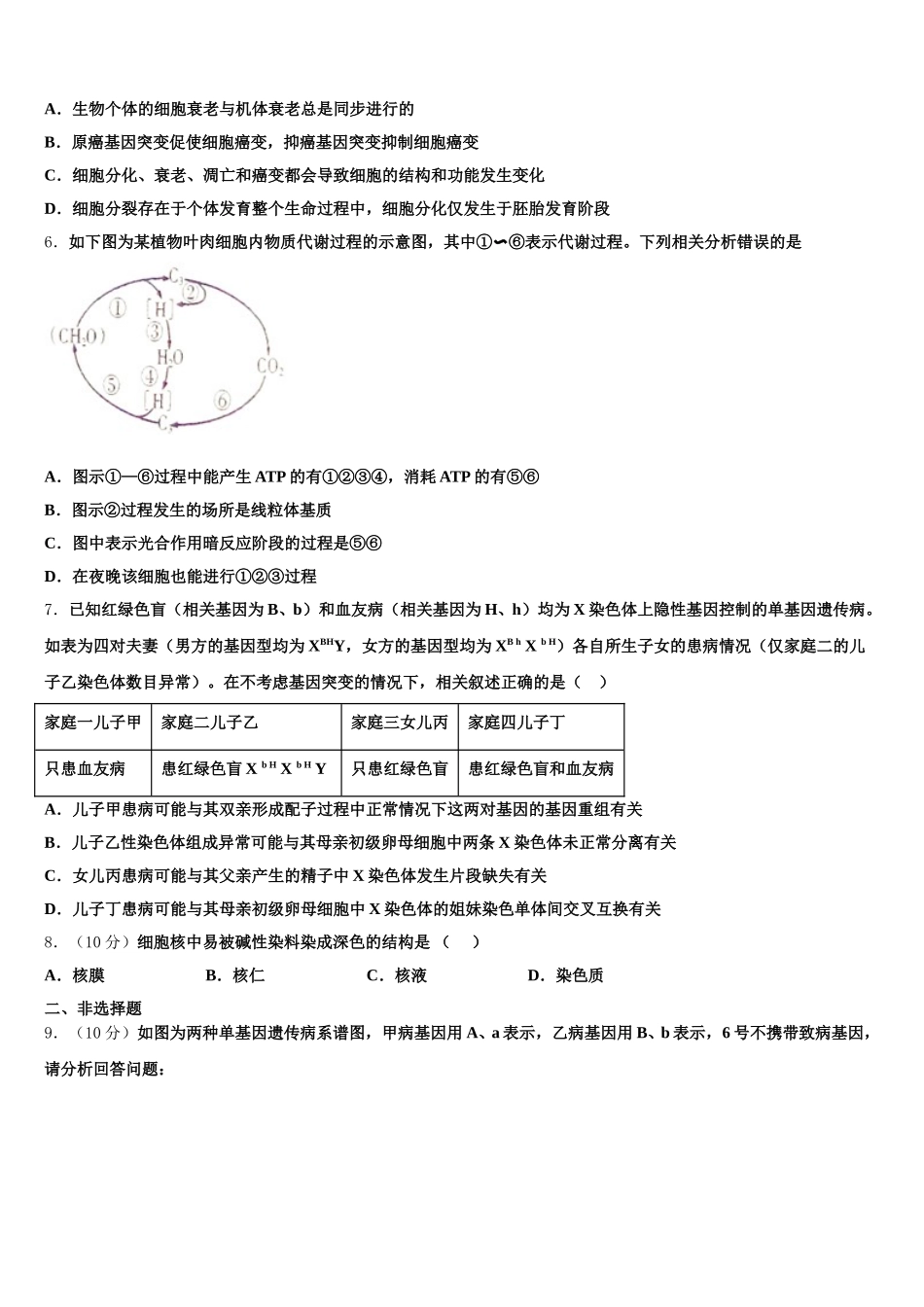 江西省鹰潭市2024-2025学年高一下生物期末达标检测试题含解析_第2页