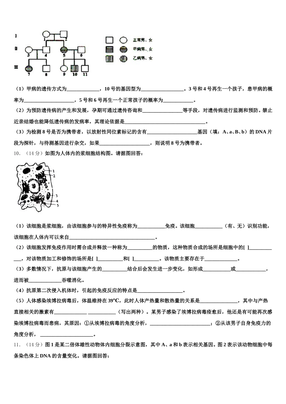 江西省鹰潭市2024-2025学年高一下生物期末达标检测试题含解析_第3页