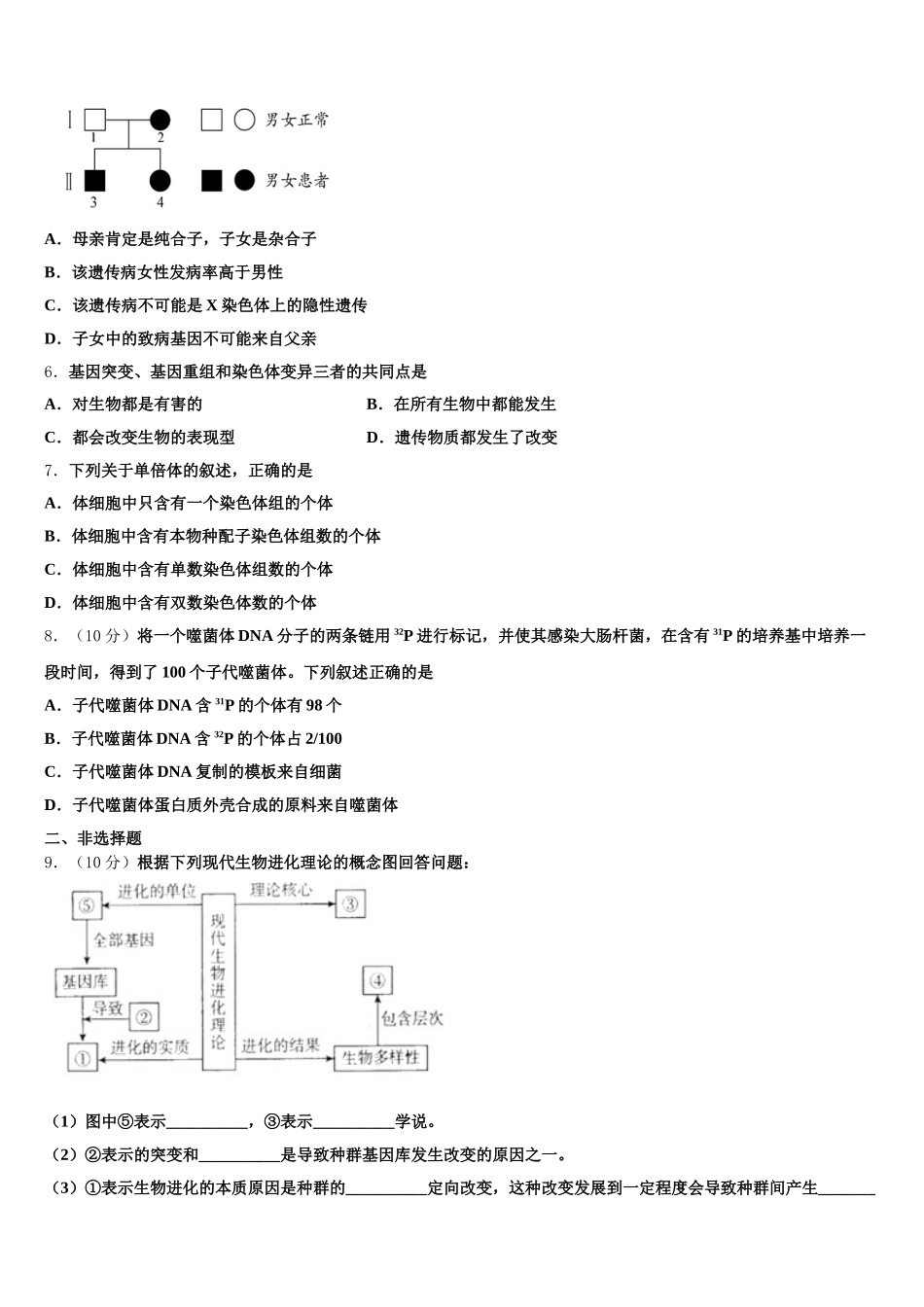 江西省奉新县第一中学2024-2025学年生物高一第二学期期末监测试题含解析_第2页