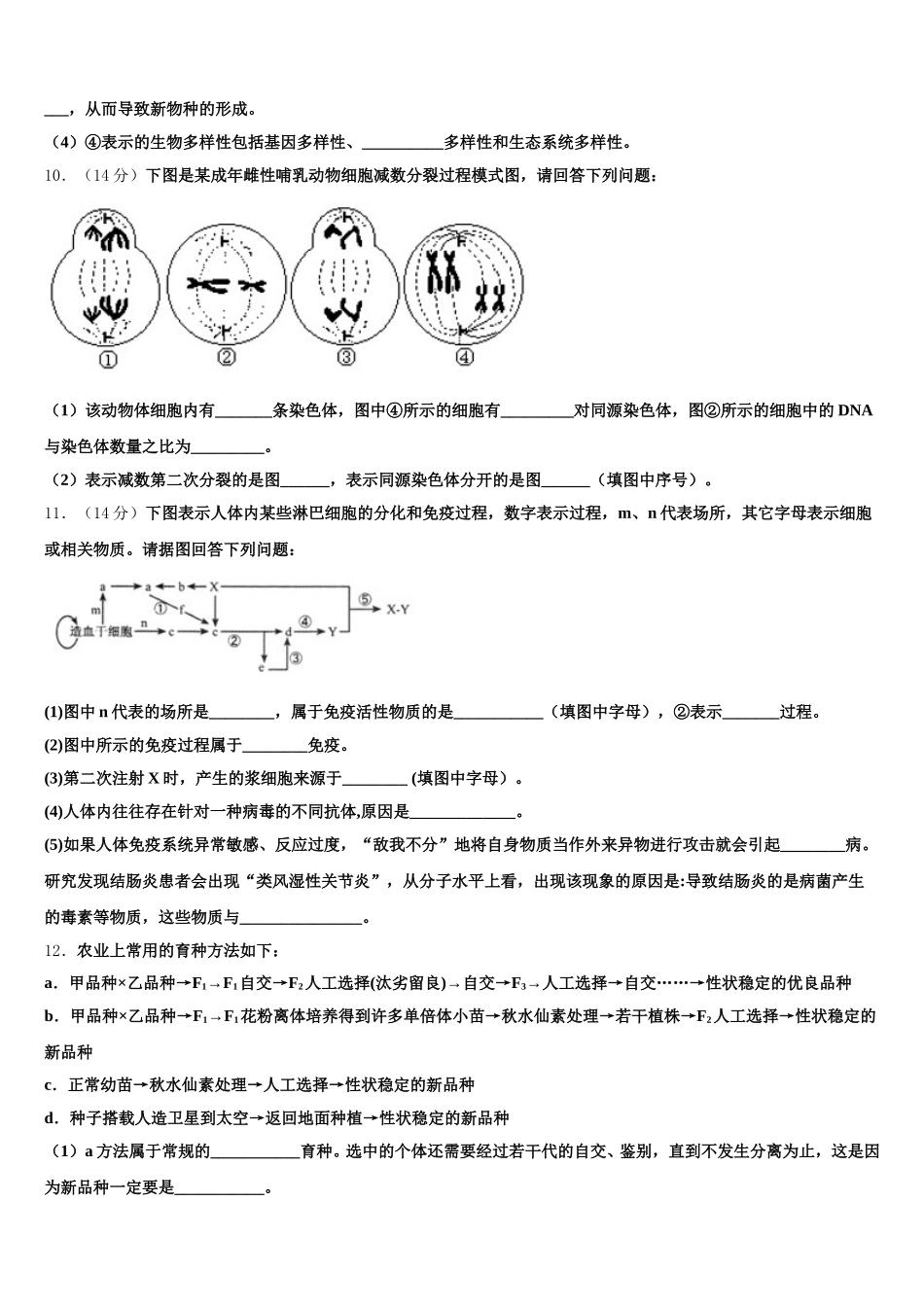 江西省奉新县第一中学2024-2025学年生物高一第二学期期末监测试题含解析_第3页