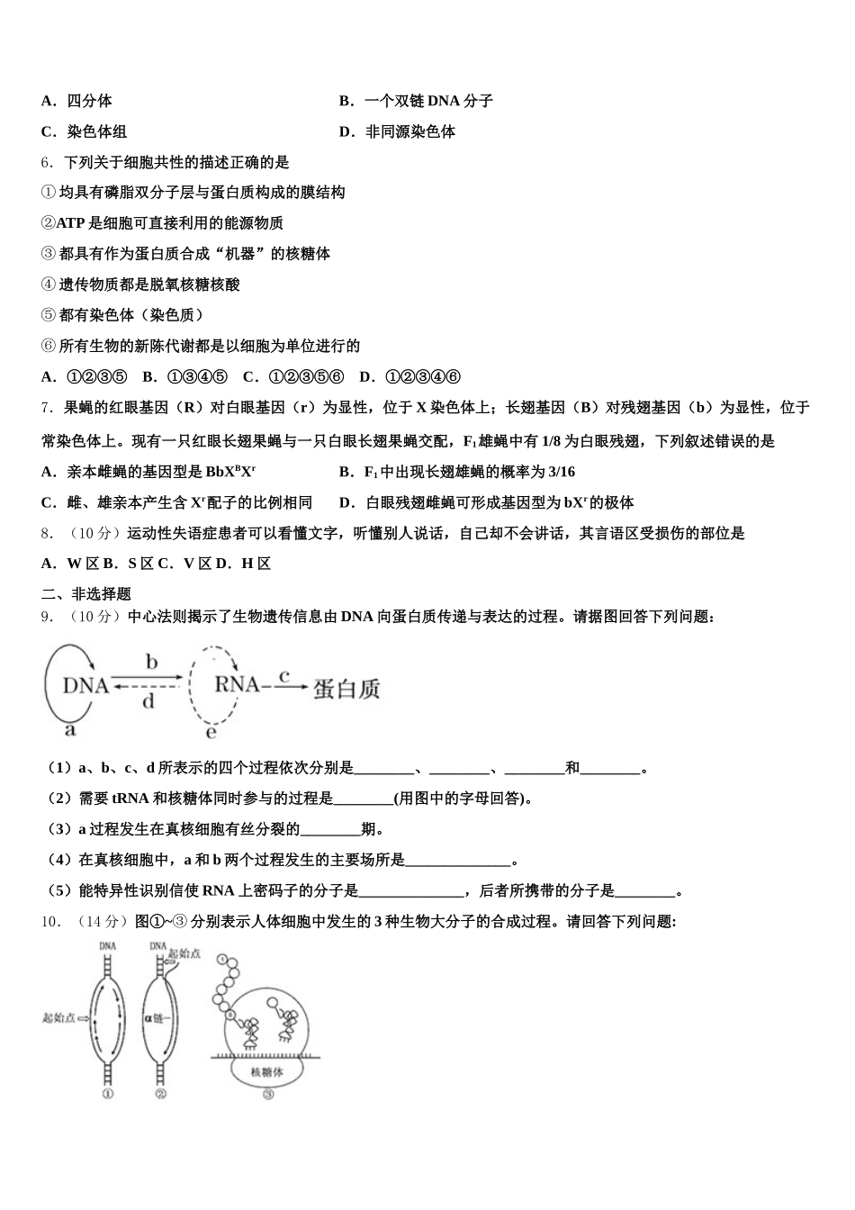 江西省赣州市南康中学2025年生物高一第二学期期末考试试题含解析_第2页