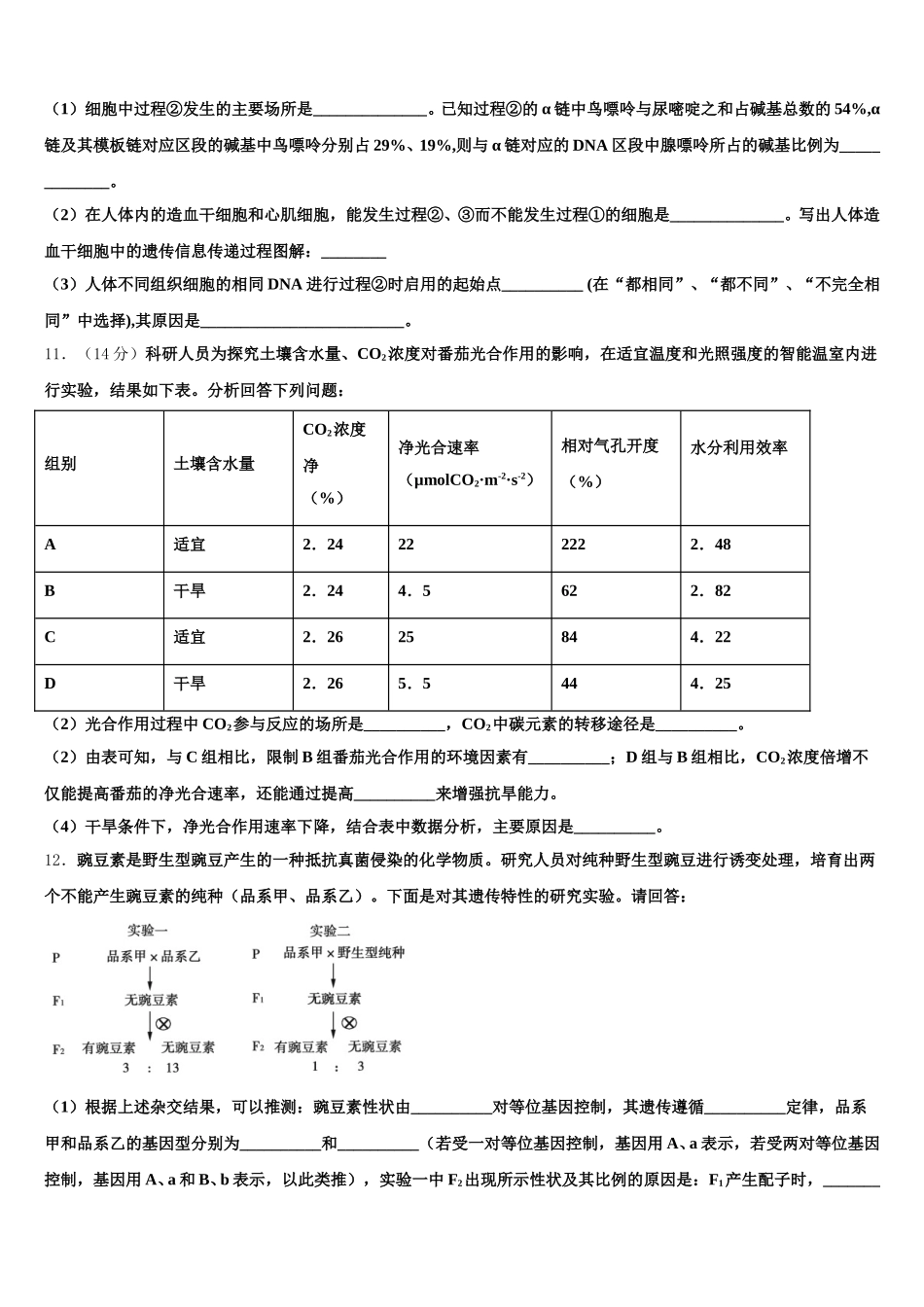 江西省赣州市南康中学2025年生物高一第二学期期末考试试题含解析_第3页