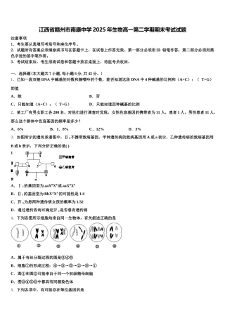 江西省赣州市南康中学2025年生物高一第二学期期末考试试题含解析