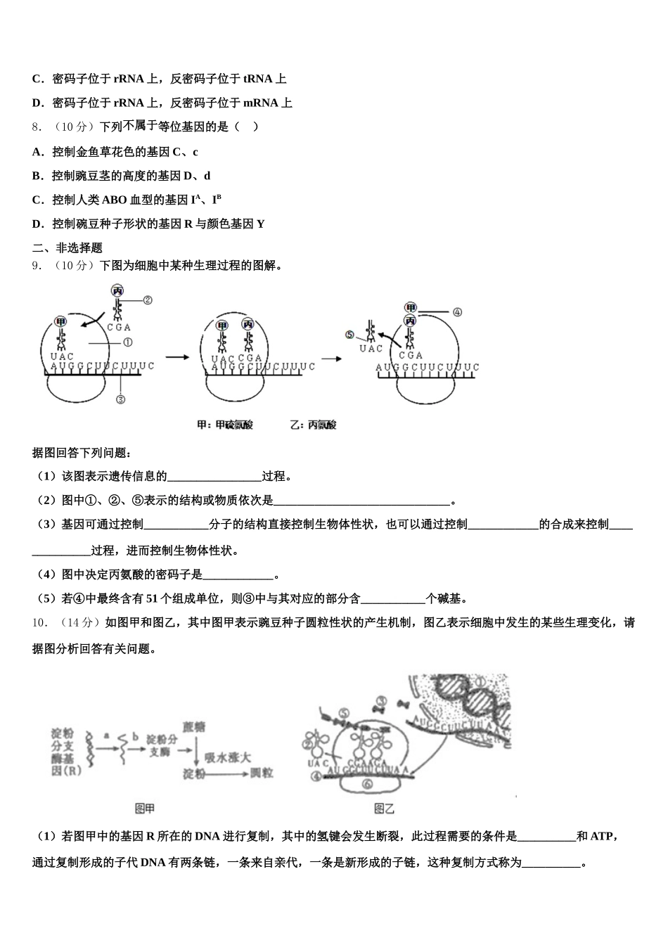 江西省会昌中学与宁师中学2025届高一下生物期末检测模拟试题含解析_第2页