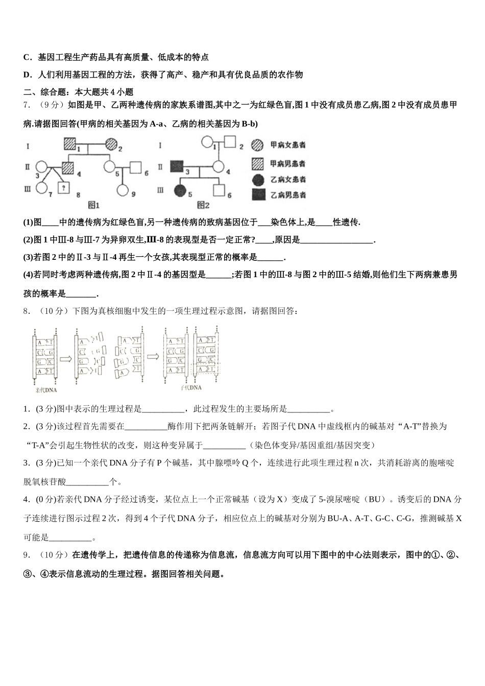 江西省赣州中学2024-2025学年高一下生物期末调研试题含解析_第2页