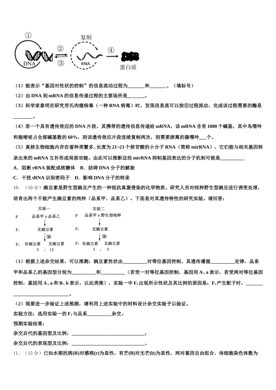 江西省赣州中学2024-2025学年高一下生物期末调研试题含解析_第3页