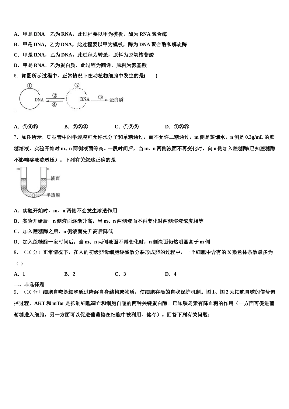 江西赣州市五校协作体2024-2025学年高一生物第二学期期末监测试题含解析_第2页
