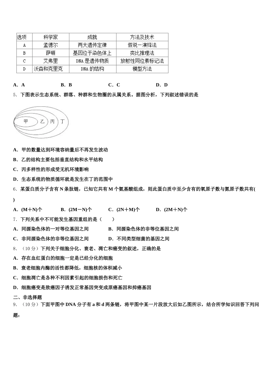 江西抚州七校联考2024-2025学年高一生物第二学期期末统考试题含解析_第2页